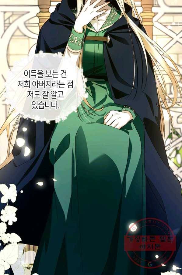 황제의 아이를 숨기는 방법 6화 12