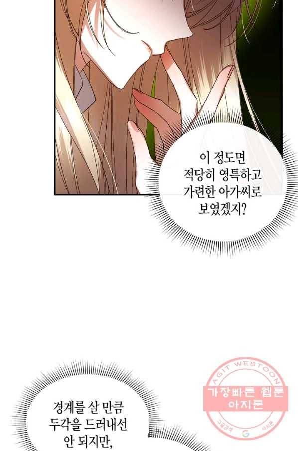 황제의 아이를 숨기는 방법 6화 15