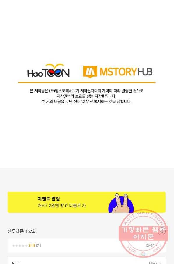 선무제존 162화 72