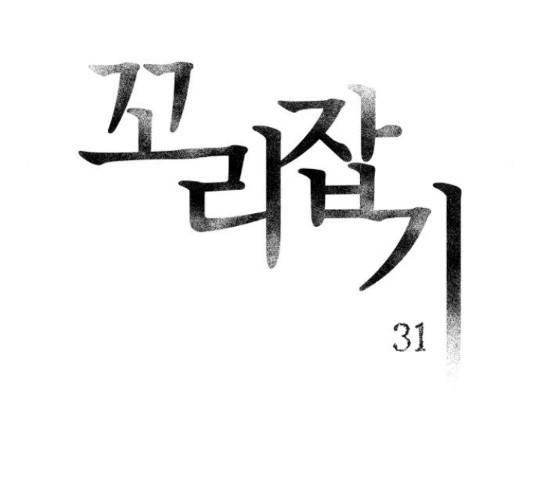 꼬리잡기 31화 16