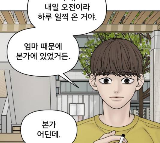 꼬리잡기 31화 20