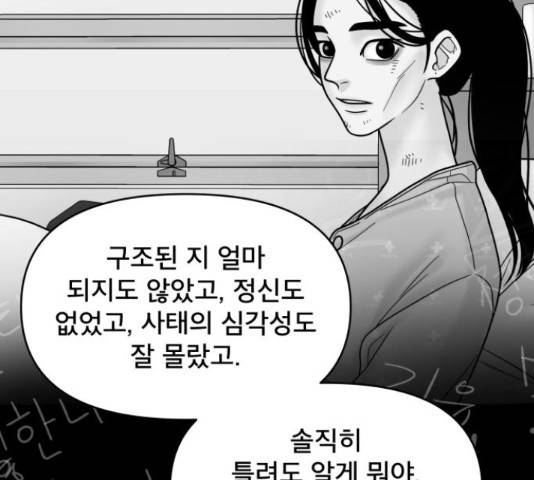 꼬리잡기 31화 29