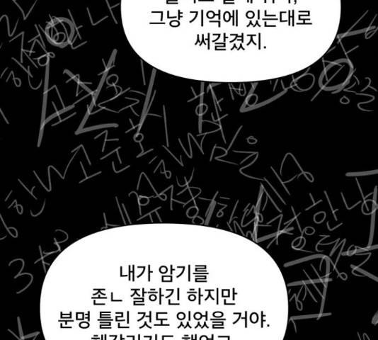 꼬리잡기 31화 30