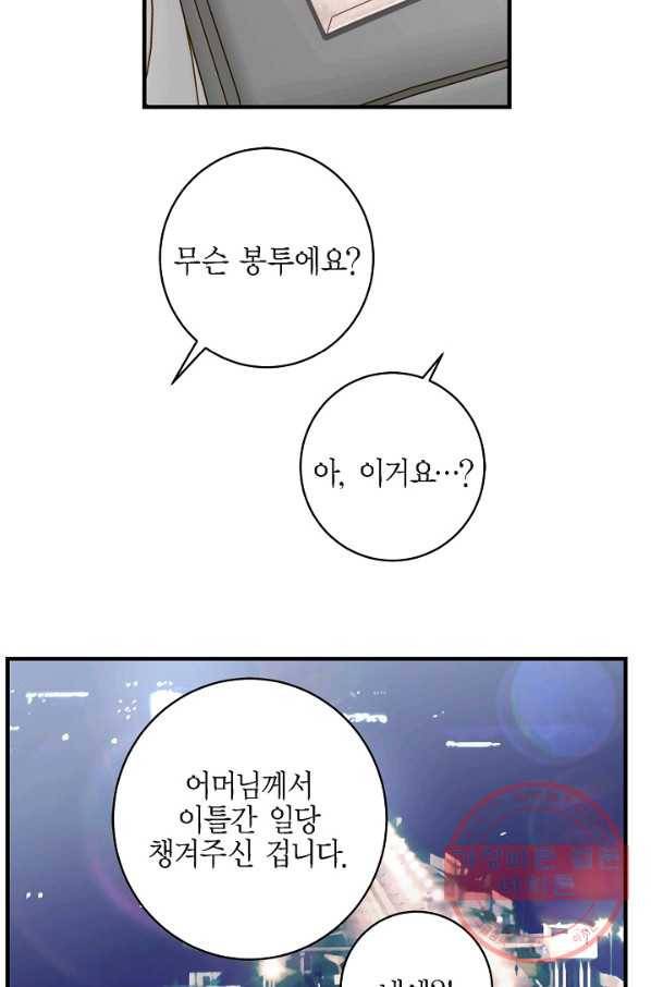 생존결혼 65화 3