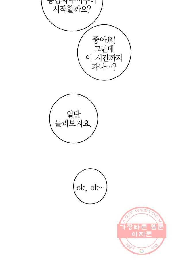 생존결혼 65화 5