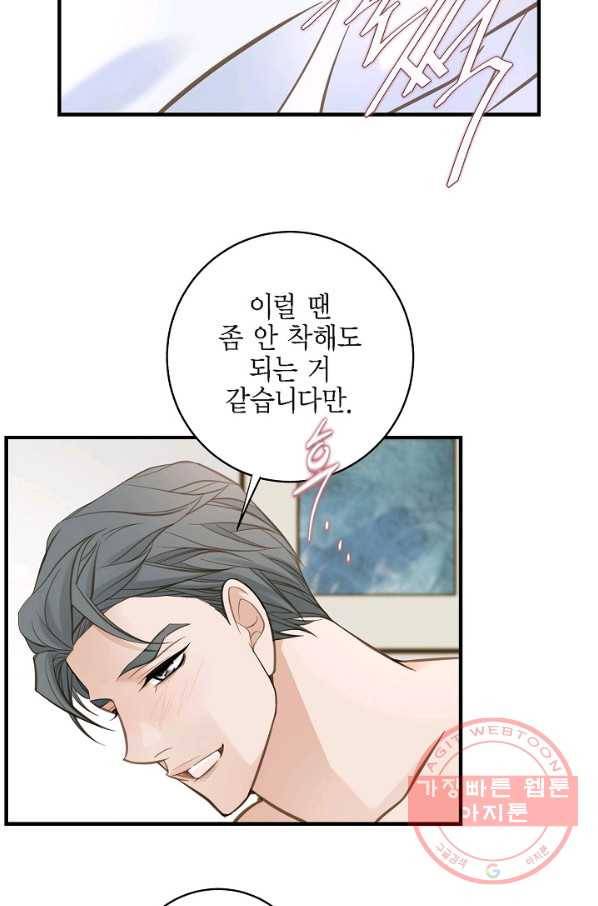 생존결혼 65화 15