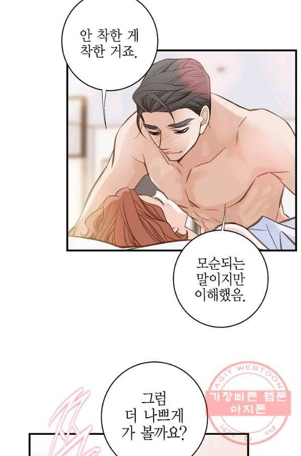생존결혼 65화 16