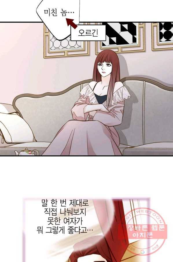 생존결혼 65화 31