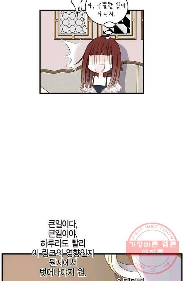 생존결혼 65화 33