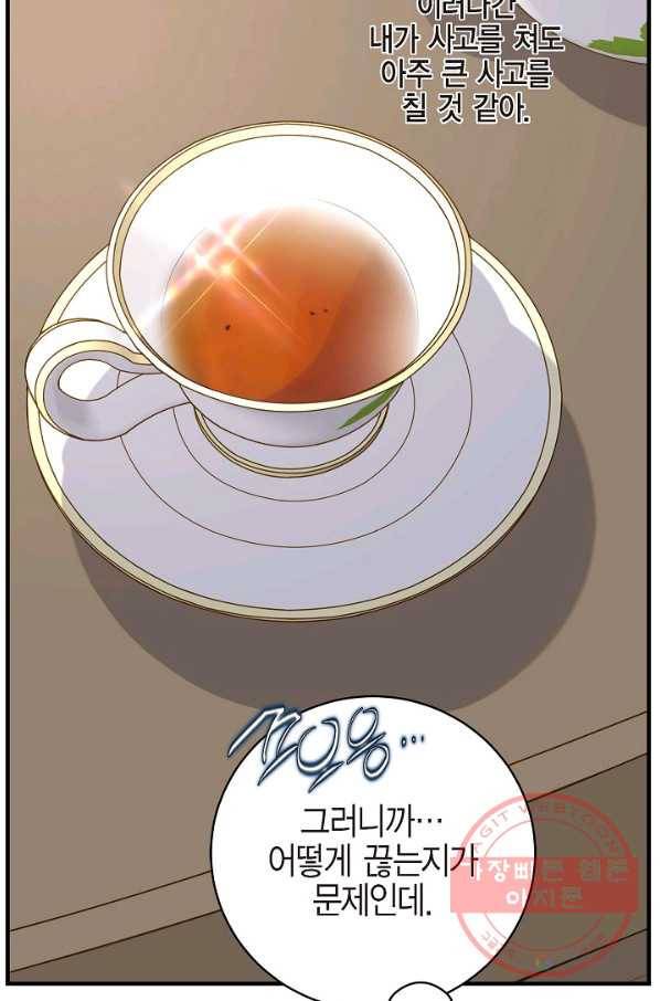 생존결혼 65화 34