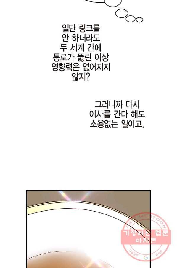 생존결혼 65화 35