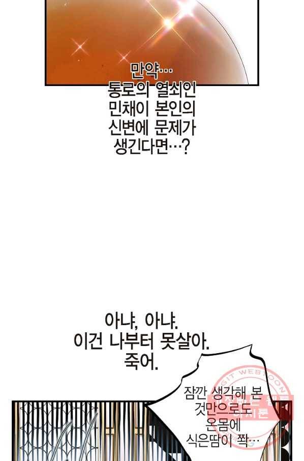 생존결혼 65화 36