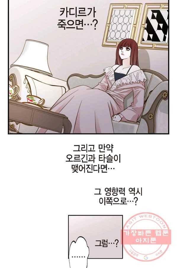 생존결혼 65화 38