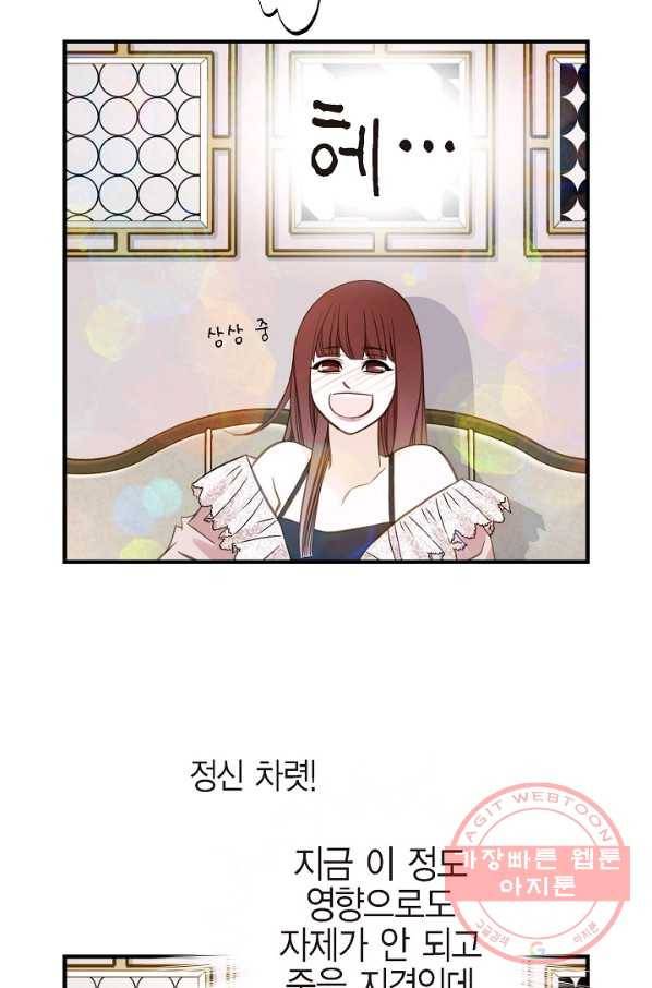 생존결혼 65화 39
