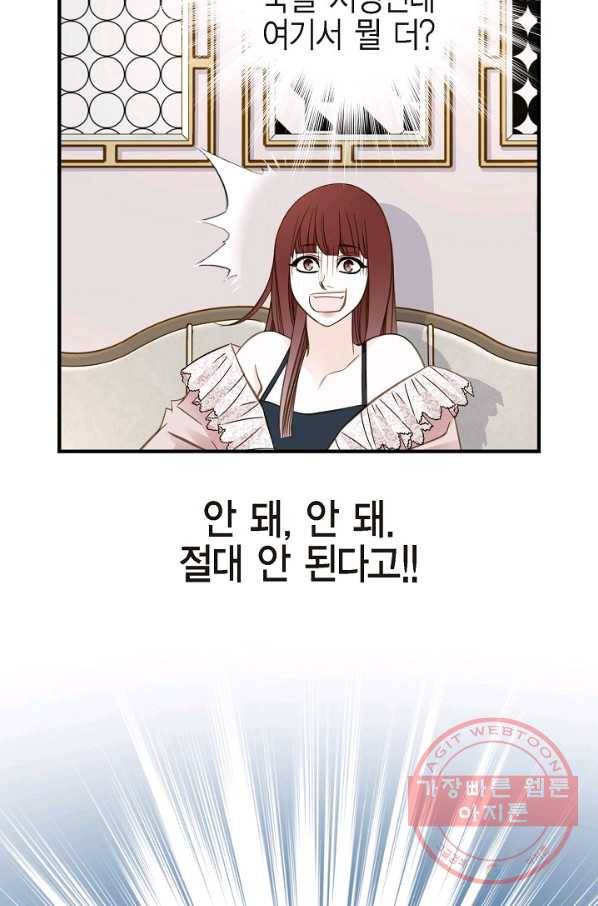 생존결혼 65화 40