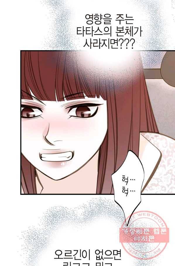 생존결혼 65화 43