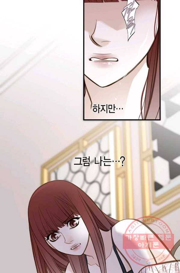 생존결혼 65화 45