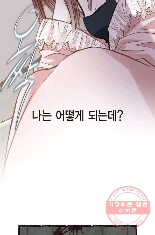 생존결혼 65화 46
