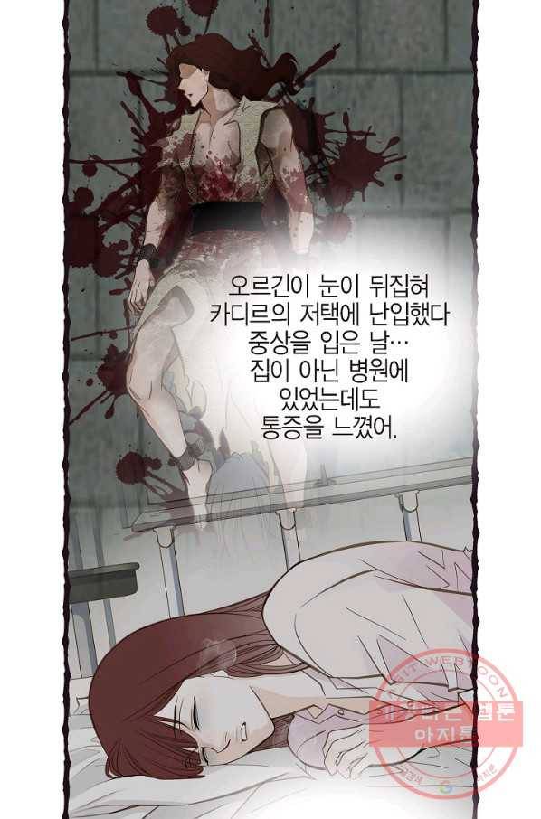 생존결혼 65화 47