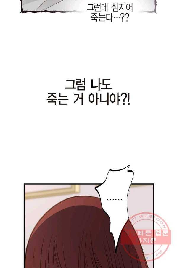 생존결혼 65화 48