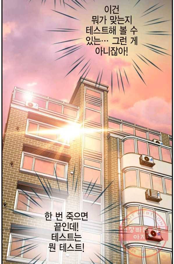 생존결혼 65화 50