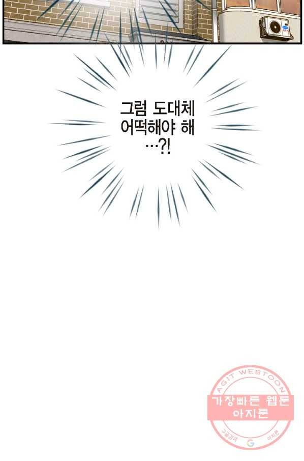 생존결혼 65화 51