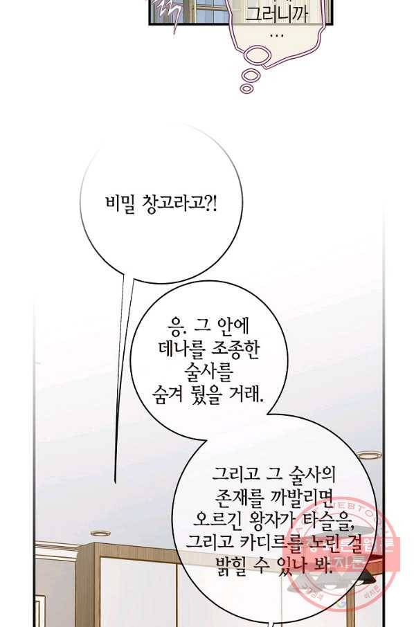생존결혼 65화 55