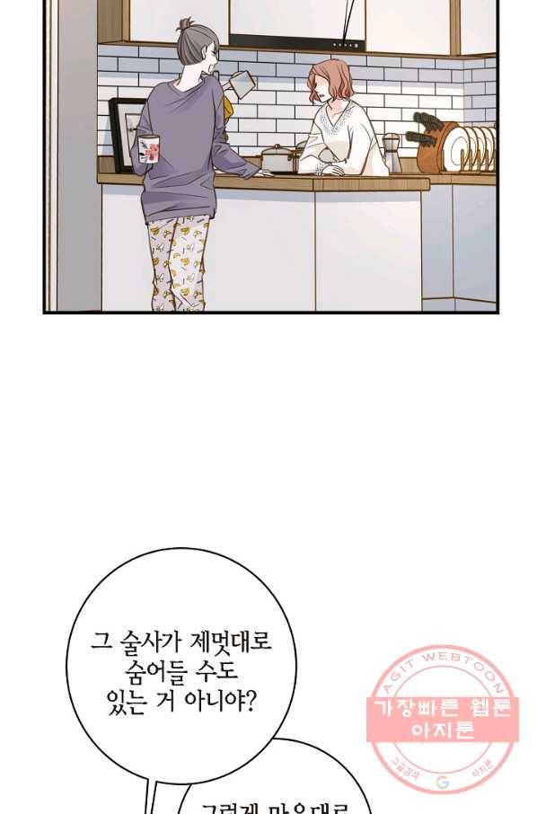 생존결혼 65화 56
