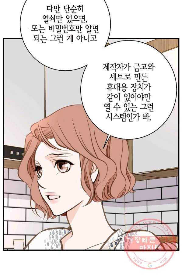 생존결혼 65화 59