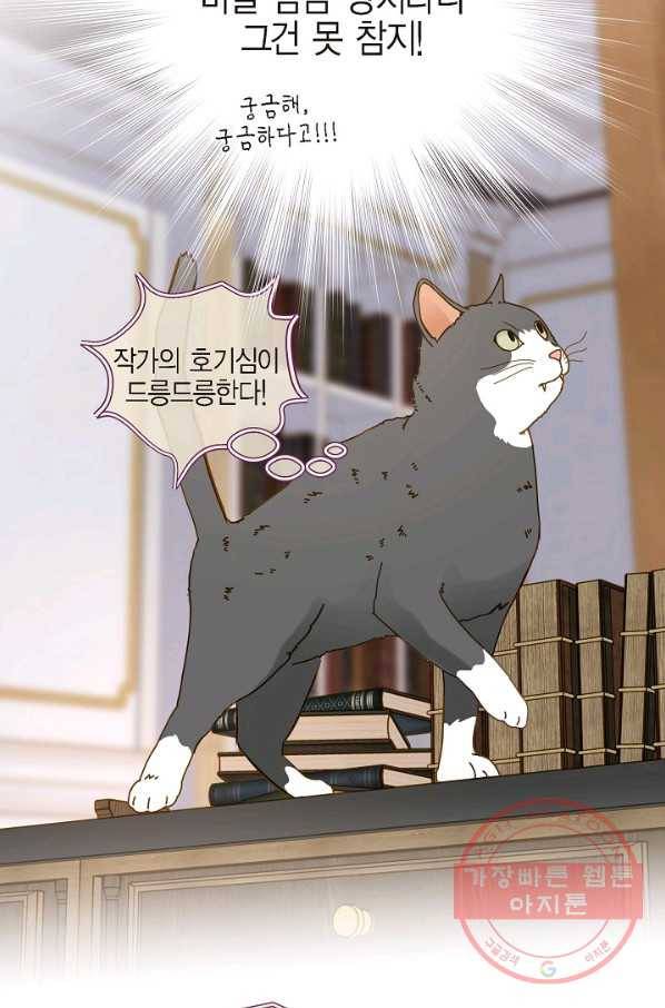 생존결혼 65화 61