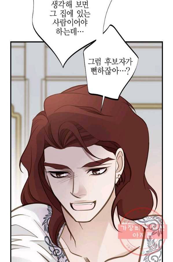 생존결혼 65화 78