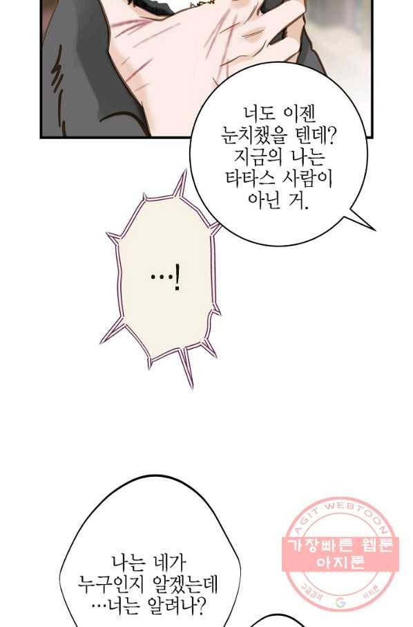 생존결혼 65화 81