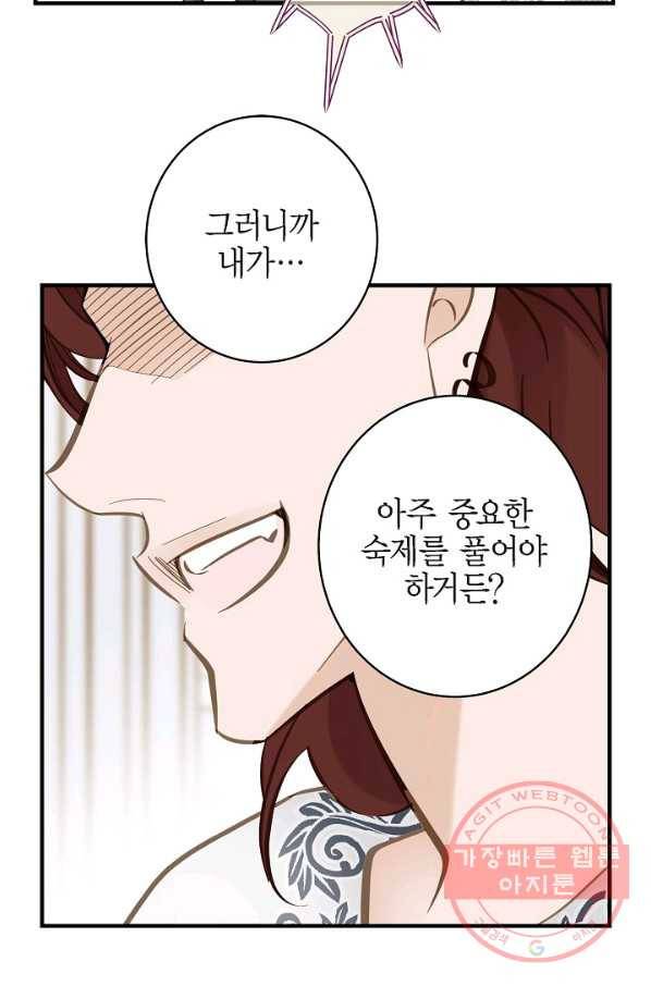 생존결혼 65화 83
