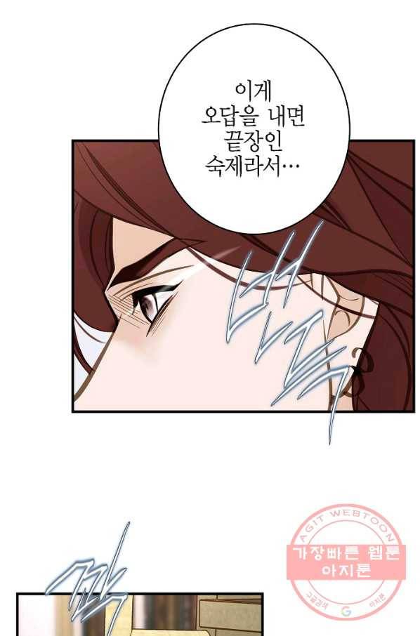 생존결혼 65화 84