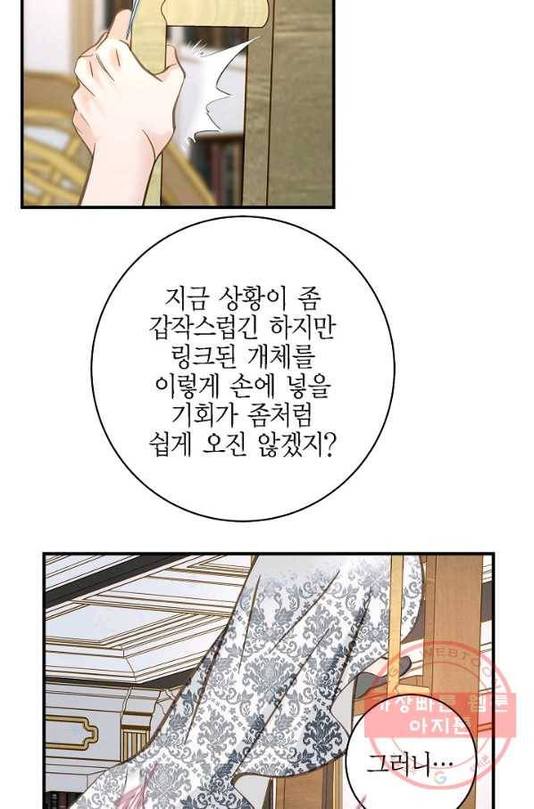 생존결혼 65화 85