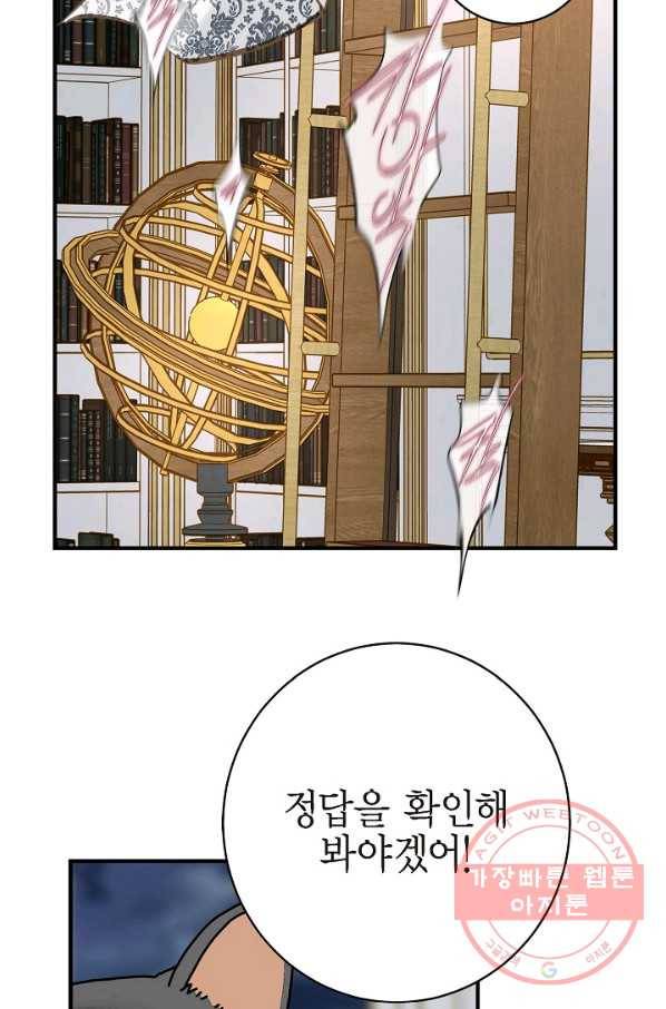 생존결혼 65화 86