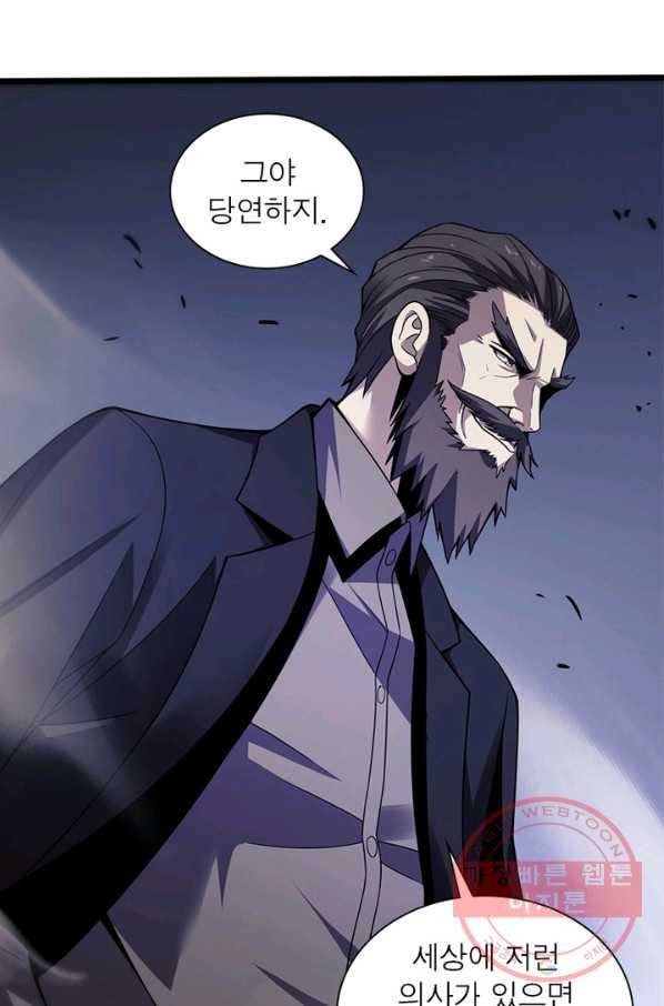 환생하여 의사로 살아남기 176화 48