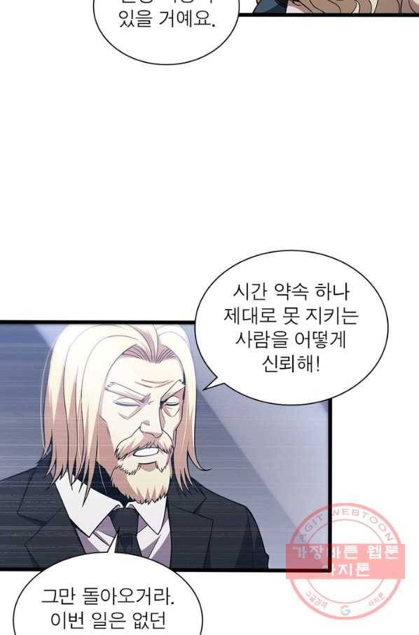 환생하여 의사로 살아남기 176화 53