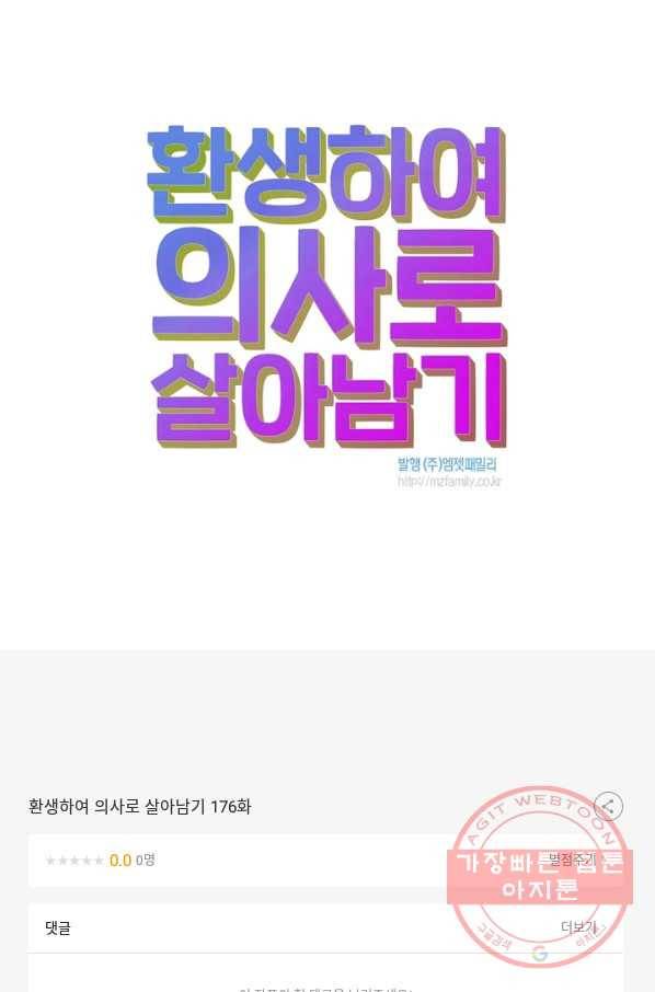환생하여 의사로 살아남기 176화 55