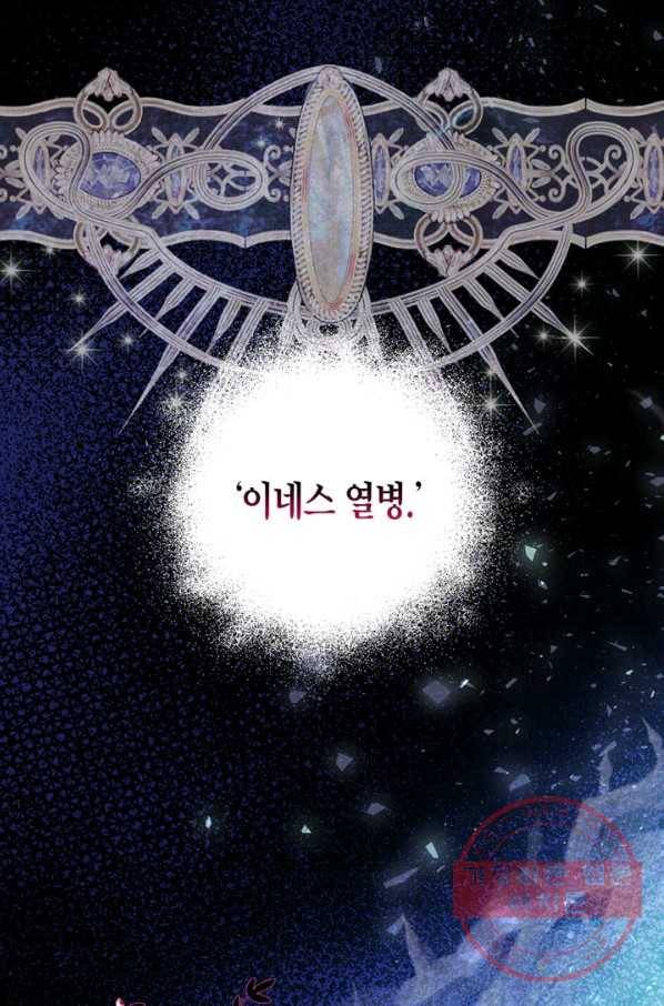 황제의 아이를 숨기는 방법 19화 1