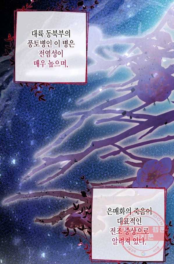 황제의 아이를 숨기는 방법 19화 2
