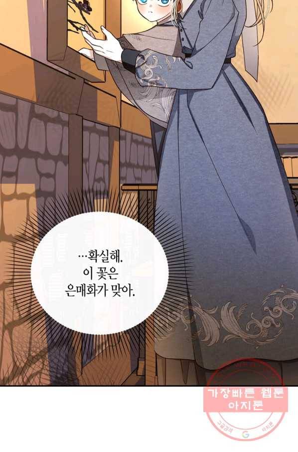 황제의 아이를 숨기는 방법 19화 5