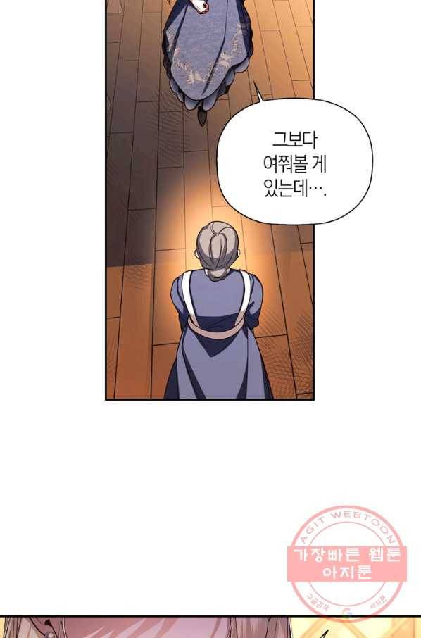 황제의 아이를 숨기는 방법 19화 10