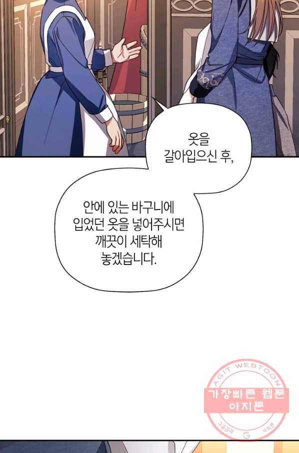 황제의 아이를 숨기는 방법 19화 16