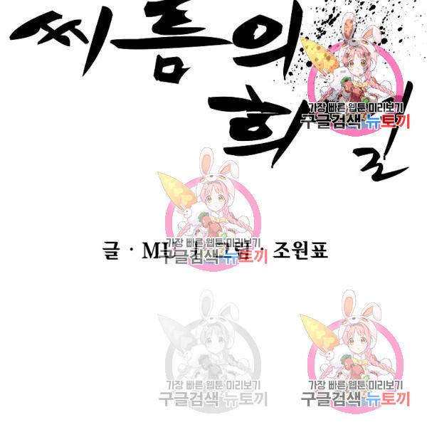 씨름의 희열 26화 34