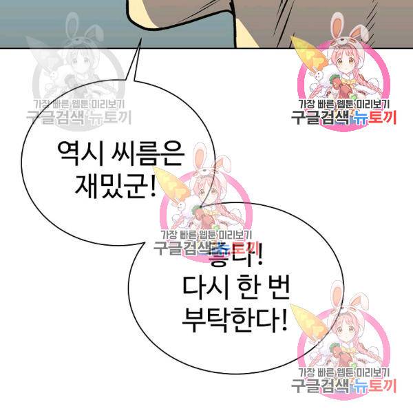 씨름의 희열 26화 93