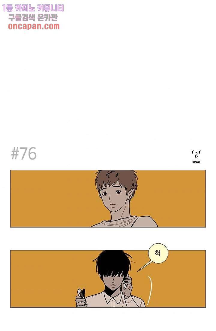 Go Bananas 12화 1