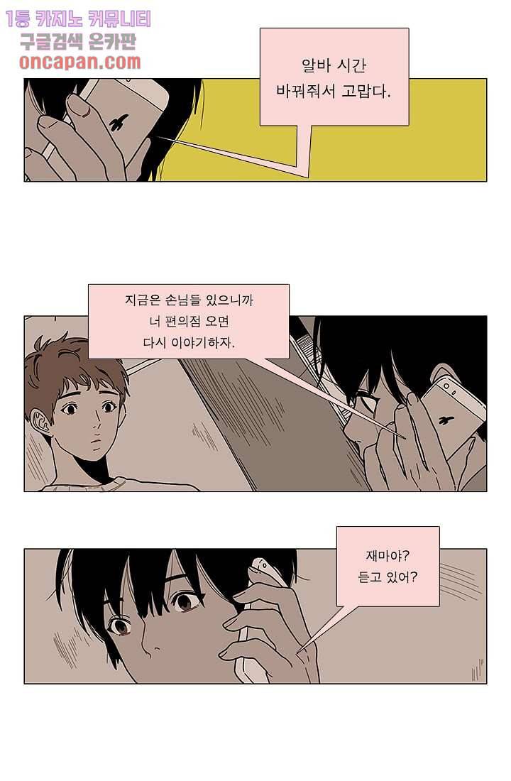 Go Bananas 12화 2