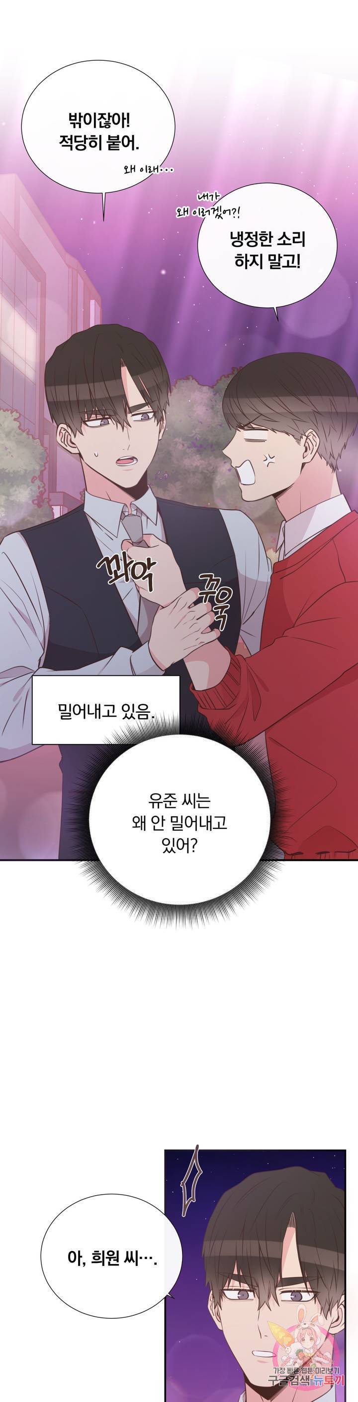첫사랑이 하고 싶어 23화 2