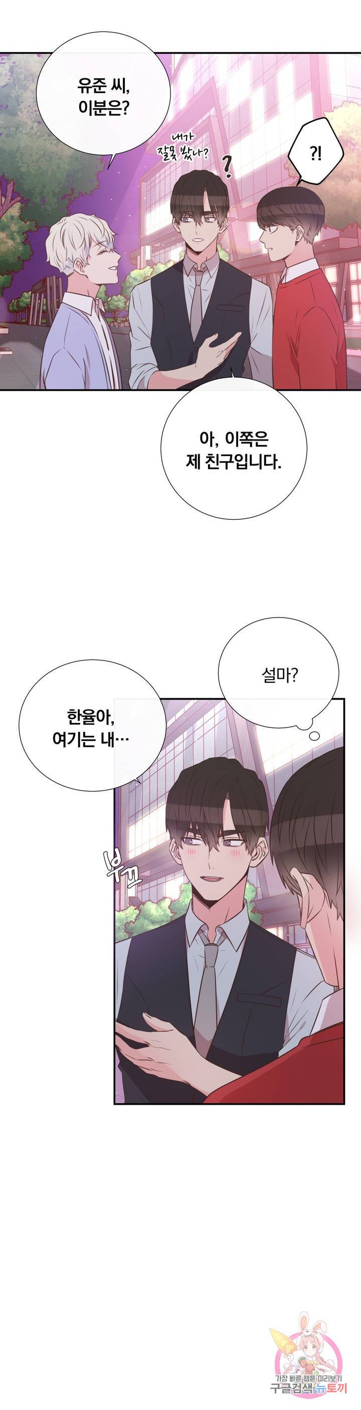 첫사랑이 하고 싶어 23화 4